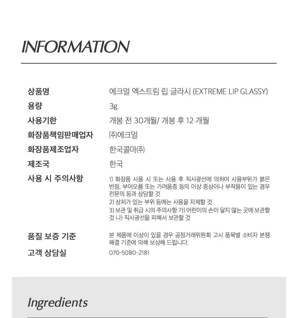 [NEW/라뮤끄립밤] 에크멀 익스트림 립 글라시 10종 상세페이지 49